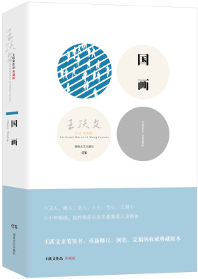 

国画（典藏版）