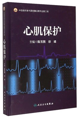 

心肌保护