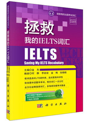 

拯救我的IELTS词汇