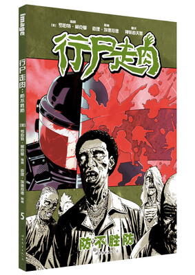 

行尸走肉：防不胜防