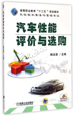 

汽车性能评价与选购