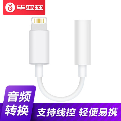 

BIAZE Apple Lightning до 3,5-миллиметрового переходного кабеля для адаптера Apple 7 для наушников Поддержка дистанционного управления для iphoneX / 8 / 7plus / ipad ZH39