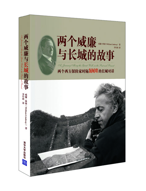 

两个威廉与长城的故事