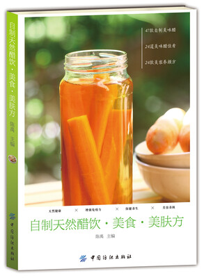 

自制天然醋饮·美食·美肤方
