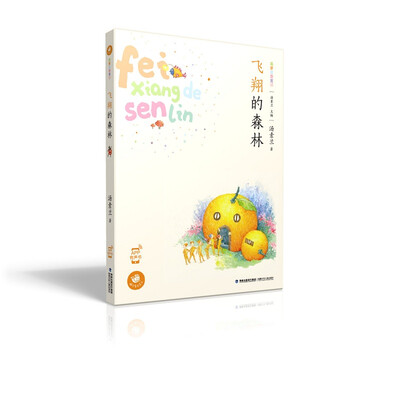 

蜗牛童话房子 飞翔的森林