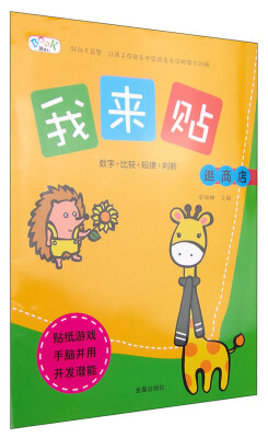 

我来贴 逛商店 数字+比较+规律+判断