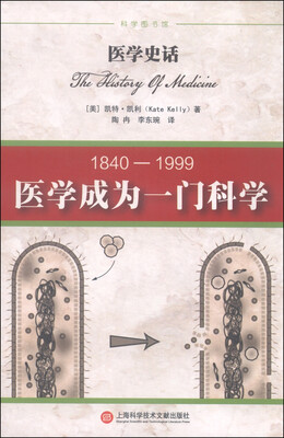 

医学史话医学成为一门科学1840-1999