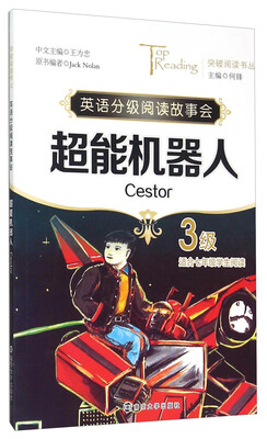 

英语分级阅读故事会：超能机器人（3级 适合七年级学生阅读）