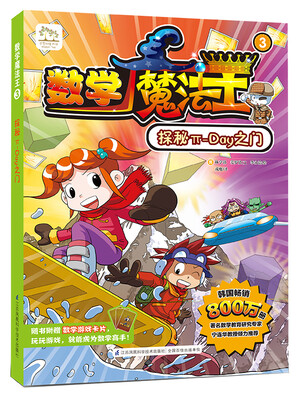 

数学魔法王：探秘Л-Day之门