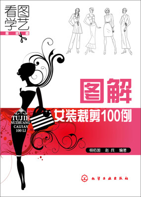 

图解女装裁剪100例