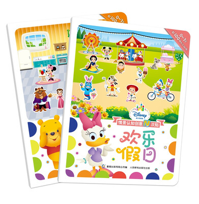 

迪士尼宝宝情景认知创意N次贴：我的家+欢乐假日（套装共2册）