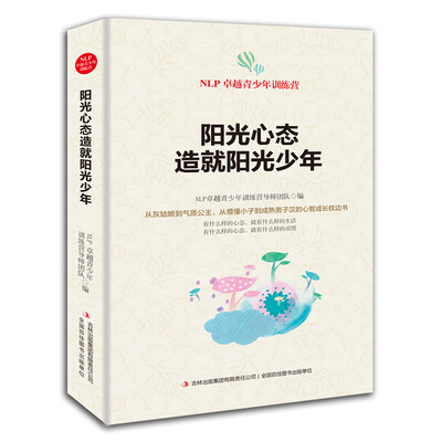 

阳光心态造就阳光少年