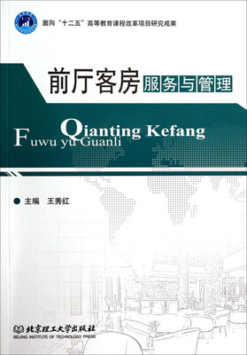 

前厅客房服务与管理