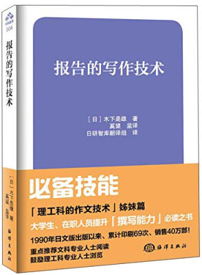 

报告的写作技术