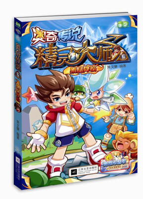 

奥奇传说2·精灵大师：黑暗降临