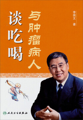 

与肿瘤病人谈吃喝