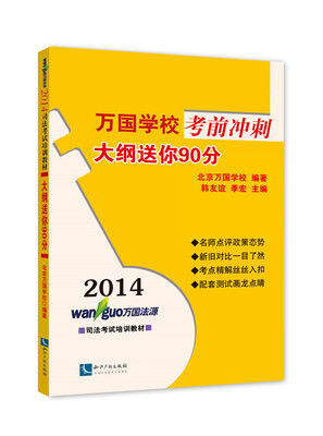 

2014万国学校考前冲刺大纲送你90分
