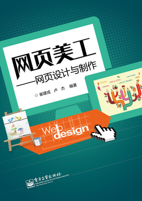 

网页美工网页设计与制作