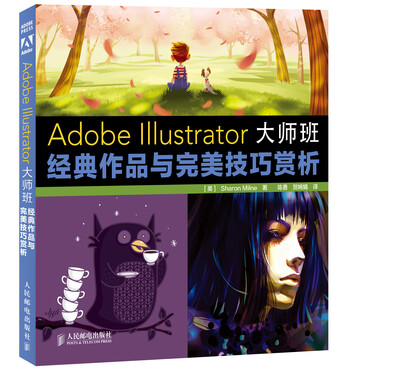 

Adobe Illustrator大师班：经典作品与完美技巧赏析