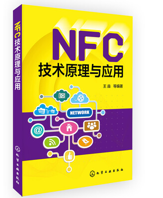 

NFC技术原理与应用