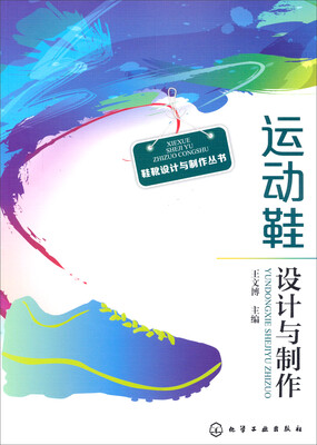 

运动鞋设计与制作