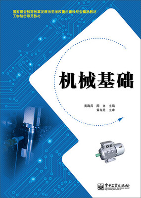 

机械基础