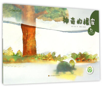 

亲子故事系列绘本神奇的橡皮