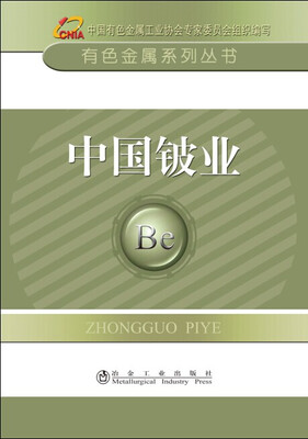 

中国铍业