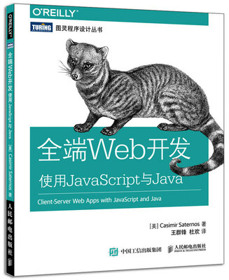 

全端Web开发 使用JavaScript与Java