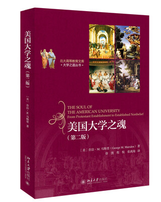 

美国大学之魂（第二版）