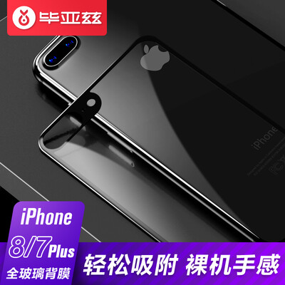 

Iska (ESK) Apple iphone7 / 8 Plus полноэкранная закаленная задняя пленка / задняя паста / задняя пленка 5.5-дюймовый мобильный телефон с высокой разрешающей способностью для пленки с защитой от царапин для пленки black-JM287