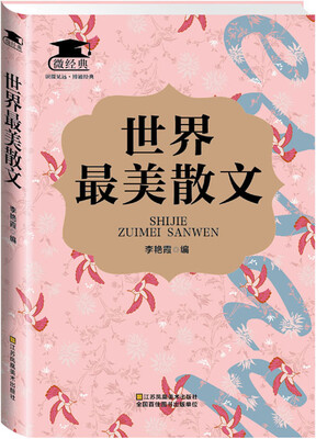 

世界最美散文