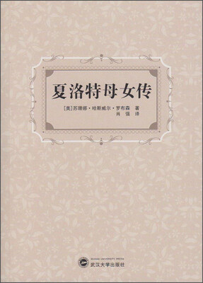 

夏洛特母女传