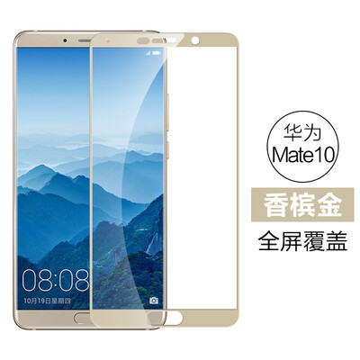 

Yueke (yueke) Huawei mate10 закаленный фильм mate10 мобильный телефон фильм 3D жаропроницаемая пленка полный экран покрытие мобильный телефон защитная пленка для Huawei mate10 [местного золота]