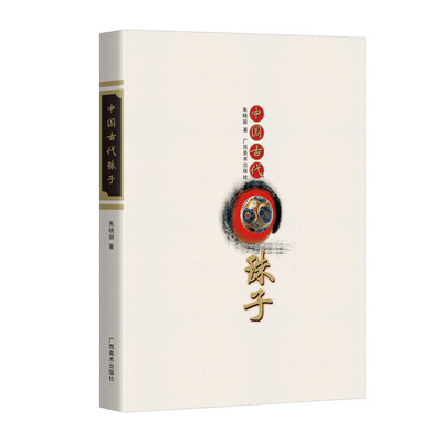 

中国古代珠子修订版