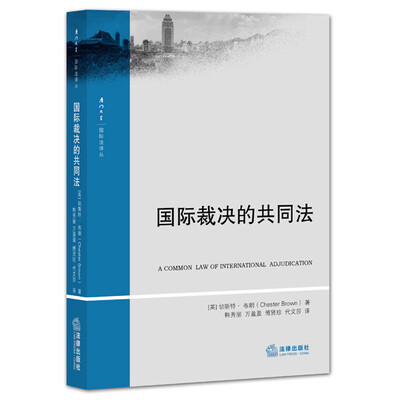 

国际裁决的共同法