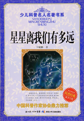 

星星离我们有多远
