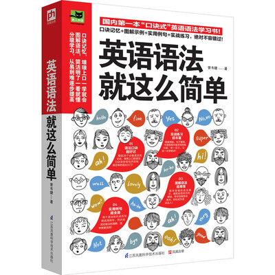 

英语语法就这么简单