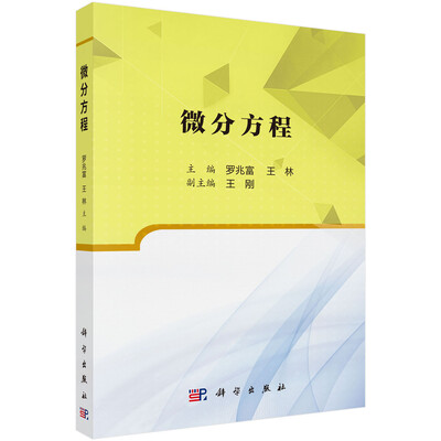

微分方程