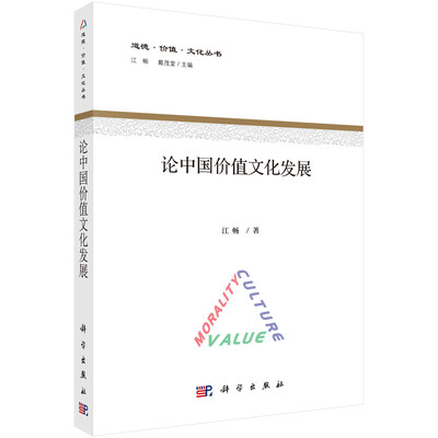 

论中国价值文化发展