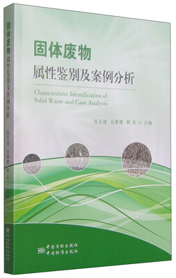 

固体废物属性鉴别及案例分析
