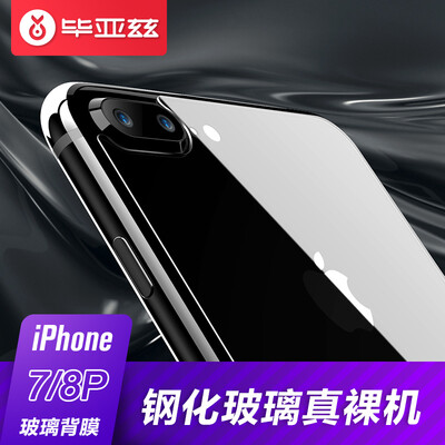 

Iska ESK Apple iphone78 Plus 55 inch mobile phone high-definition tempered film back film back film back paste desalination fingerprint scratch protection film JM273