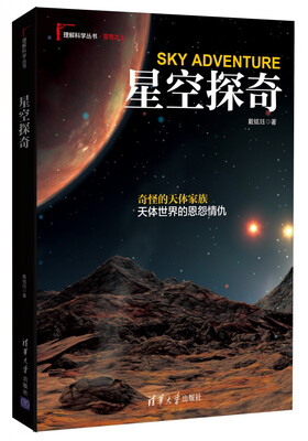 

星空探奇