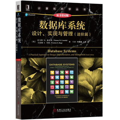 

数据库系统：设计、实现与管理（进阶篇）（原书第6版）