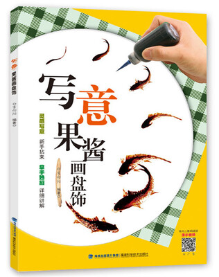 

写意果酱画盘饰