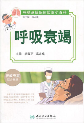 

呼吸衰竭