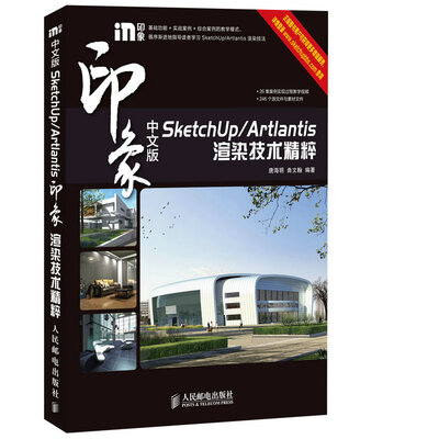 

中文版SketchUp/Artlantis印象渲染技术精粹