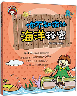 

知道不知道：你不知道的海洋秘密