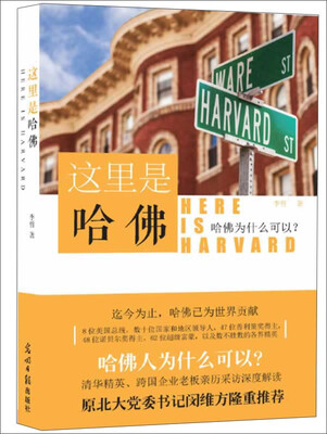 

这里是哈佛