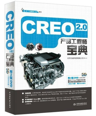 

Creo 2.0 产品工程师宝典（含光盘）